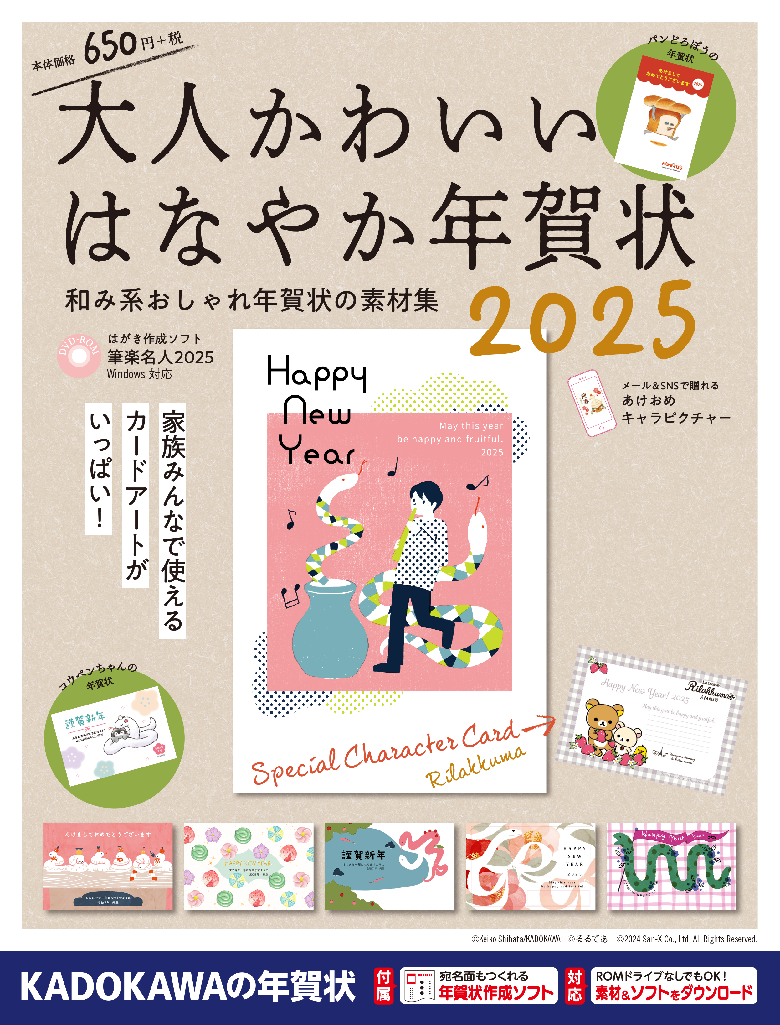 大人かわいい はなやか年賀状 2024