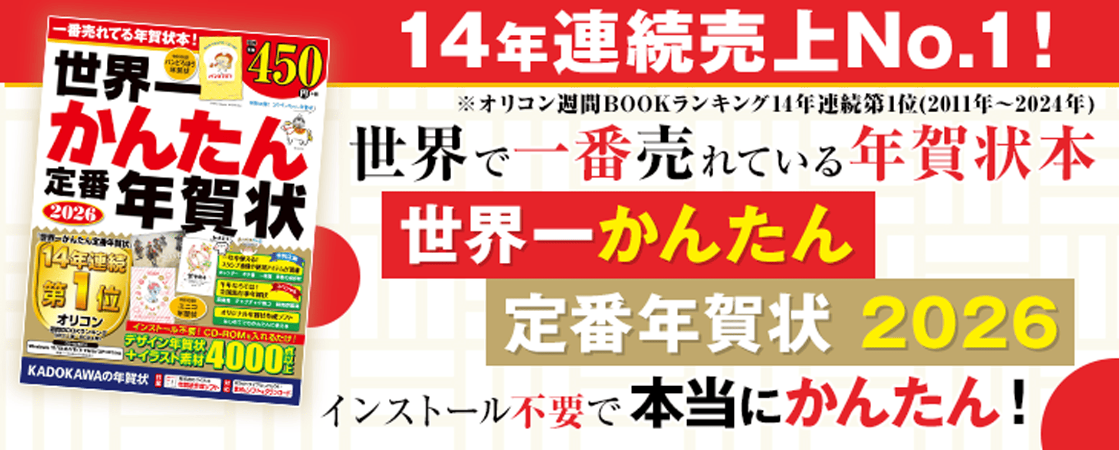 世界一かんたん定番年賀状