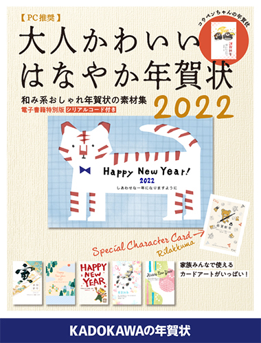 大人かわいい はなやか年賀状 2022