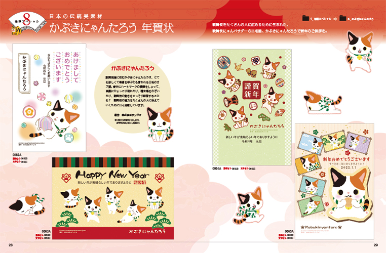 賀春.com｜【PC推奨】日本の伝統美 和の年賀状 2022 電子書籍特別版