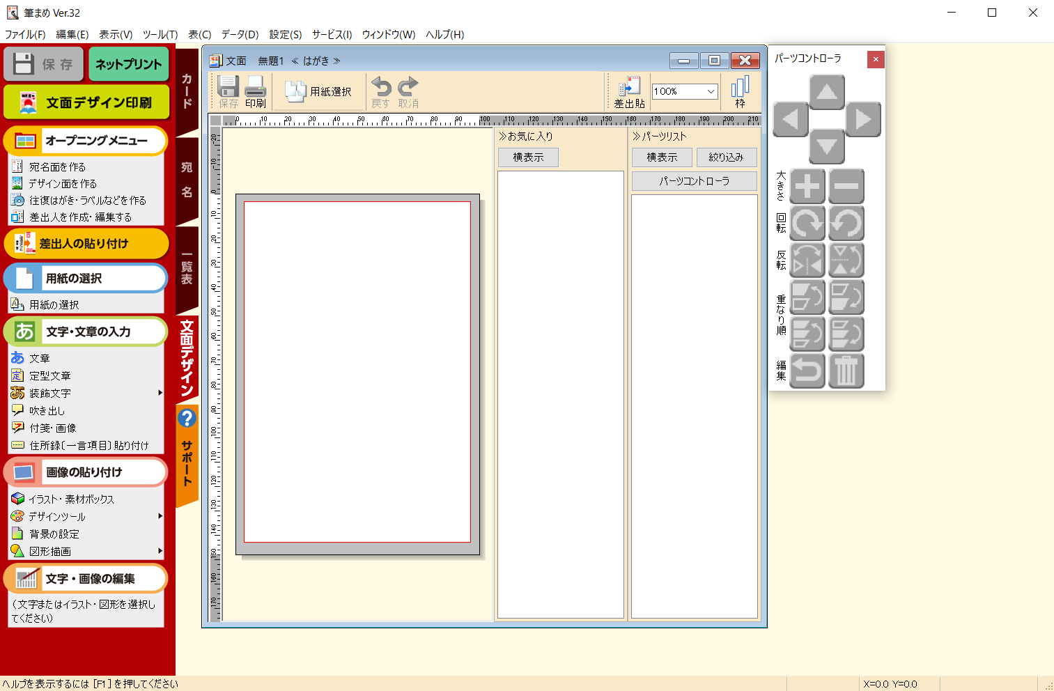 大きさを調整する