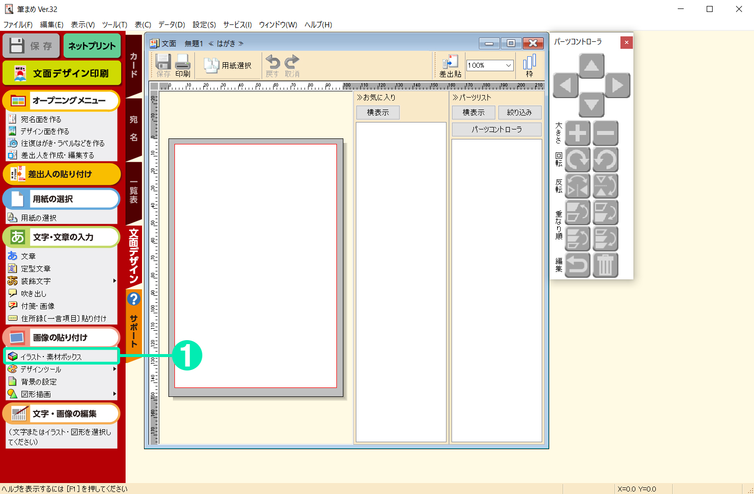 文面にはがきデザインを読み込む