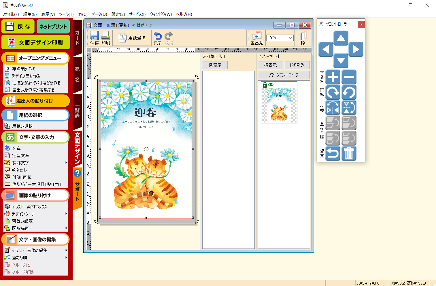 はがきデザインが読み込まれた