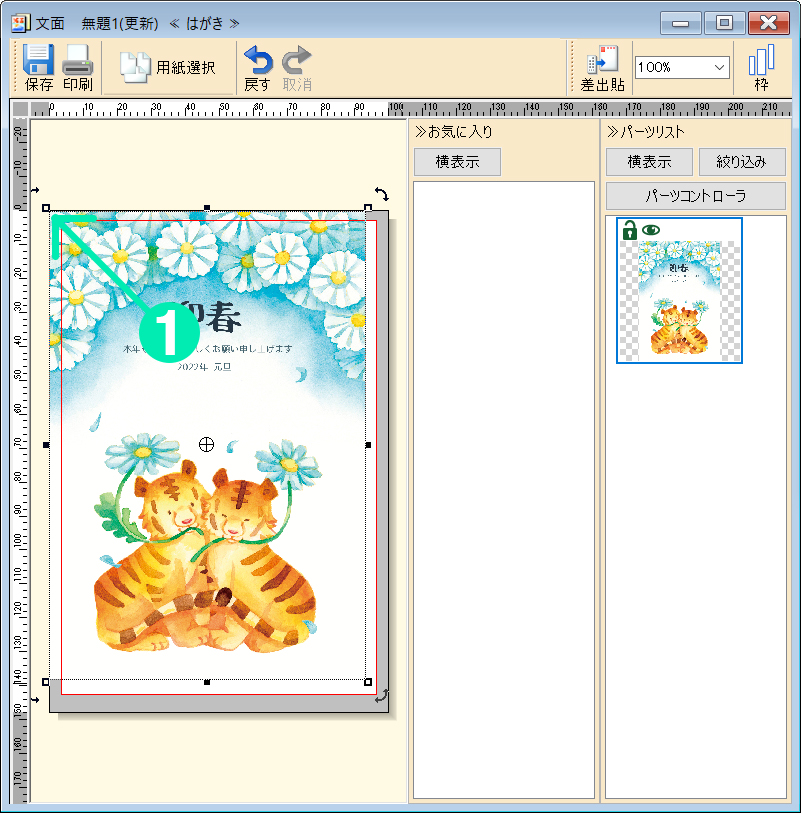 位置を調整する