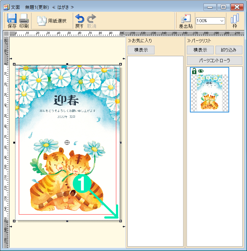 大きさを調整する