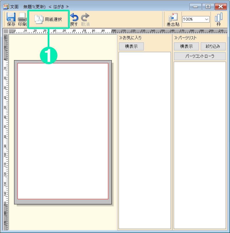 位置を調整する