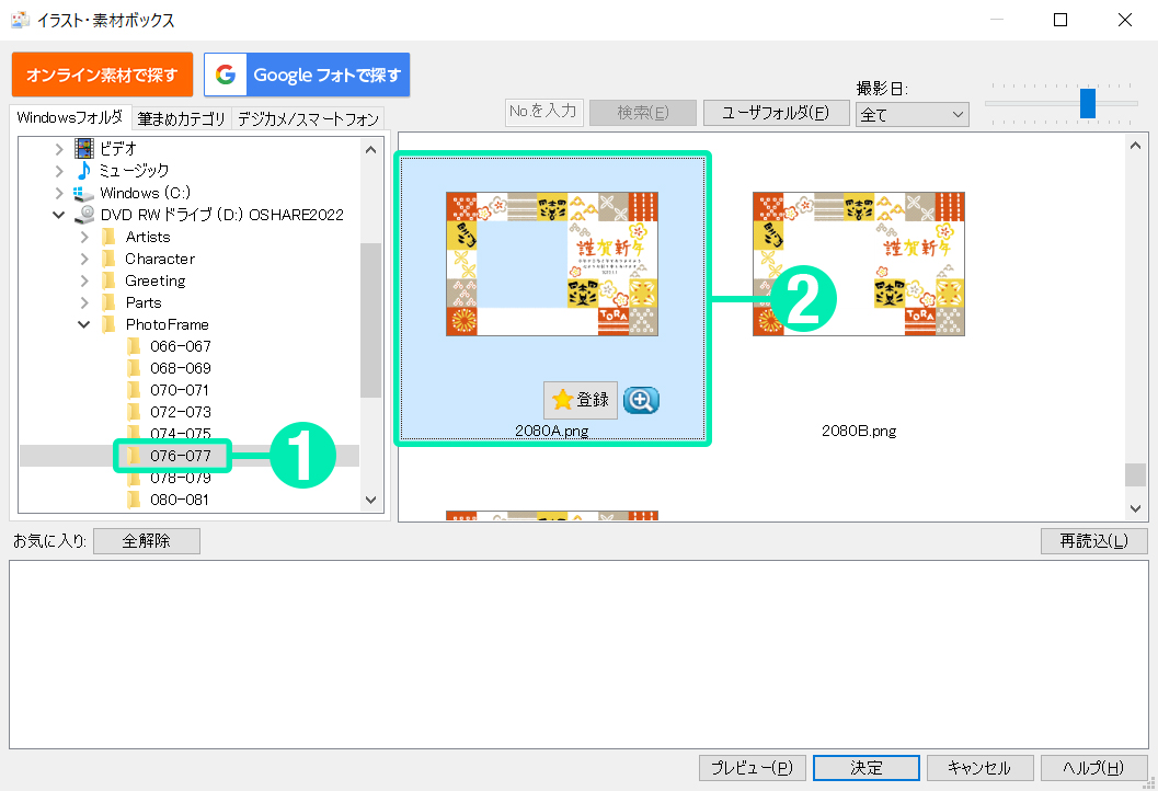 写真入り年賀状をつくるには