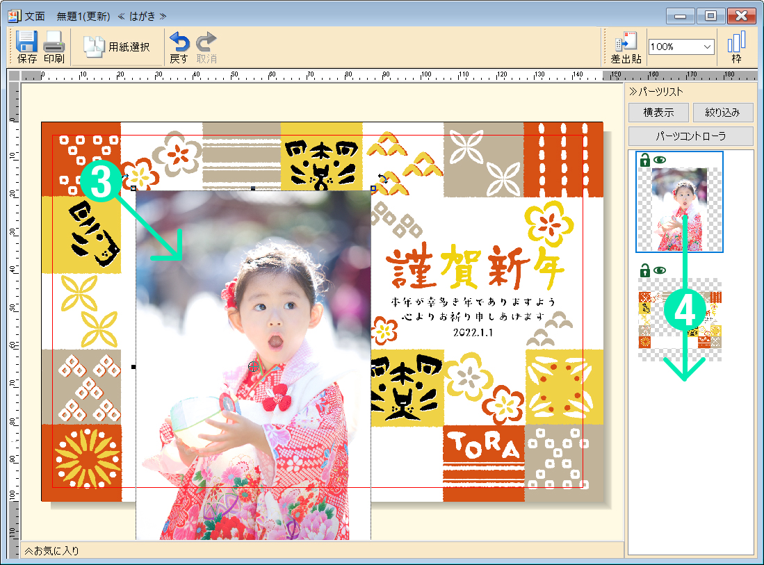 写真入り年賀状をつくるには4