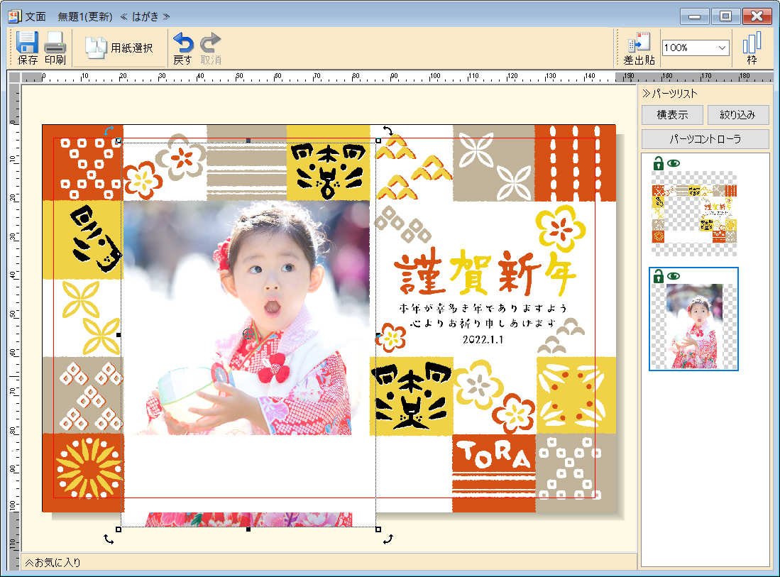 写真入り年賀状をつくるには5