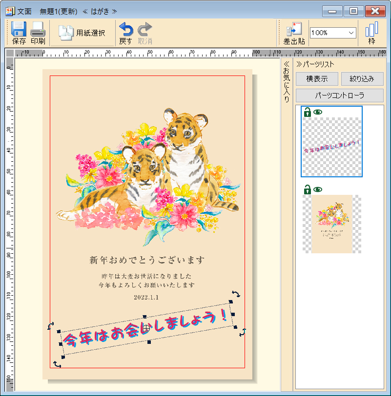 年賀状が完成した