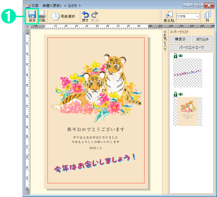 保存メニューを呼び出す