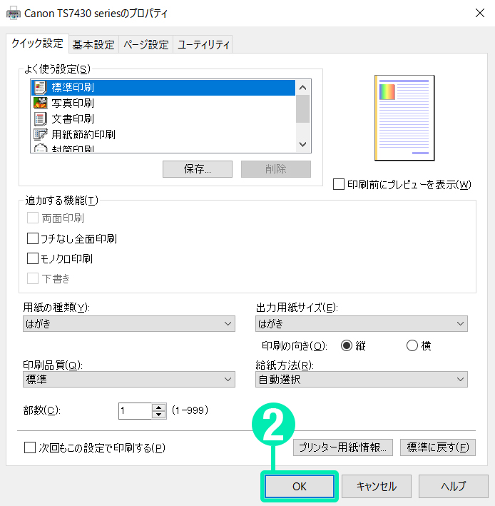 印刷の準備を始める