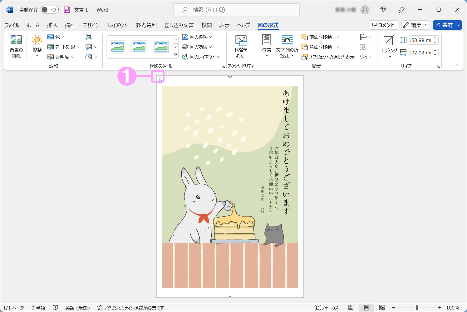 デザインの位置と大きさを調整する