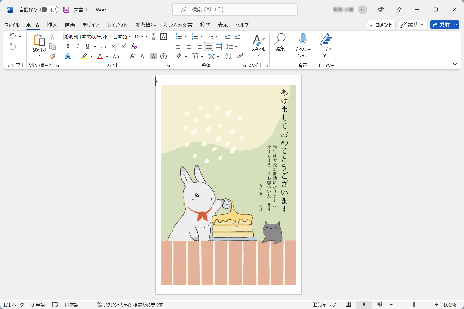 デザインがはがき全面に配置された