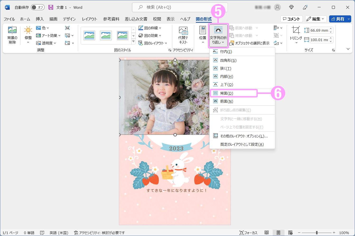 写真入りの年賀状をつくるには