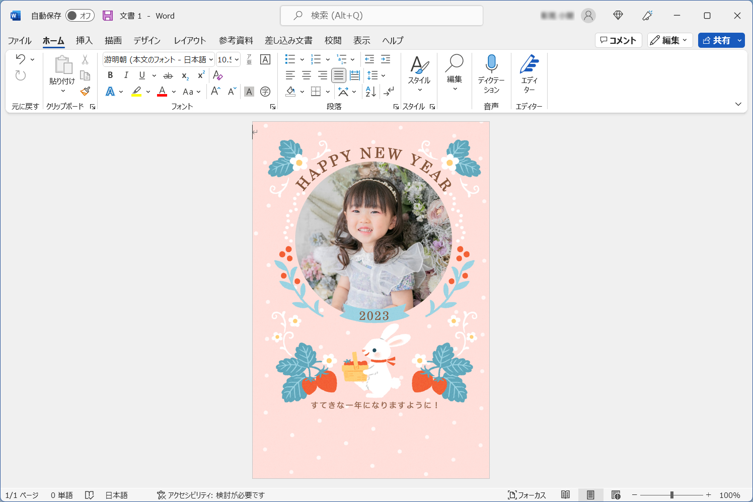 写真入りの年賀状をつくるには