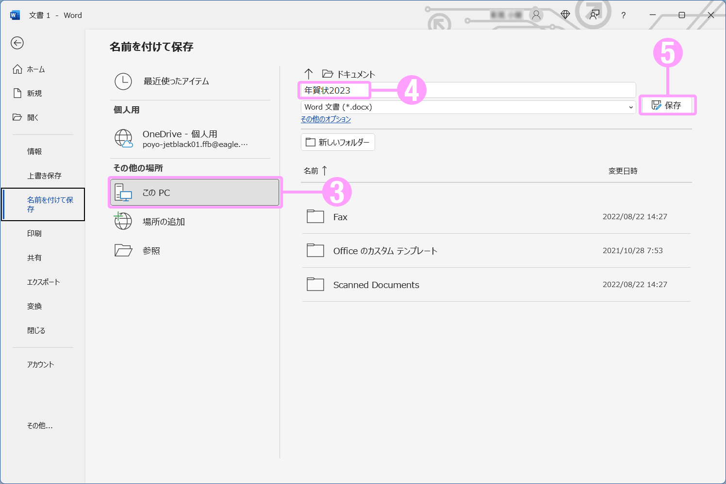 デザインを保存する