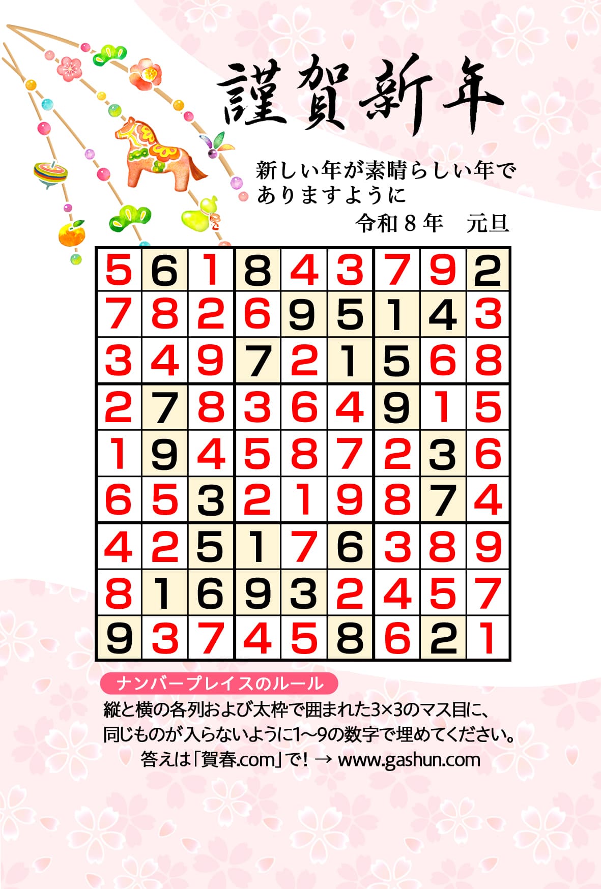 ナンバープレイス