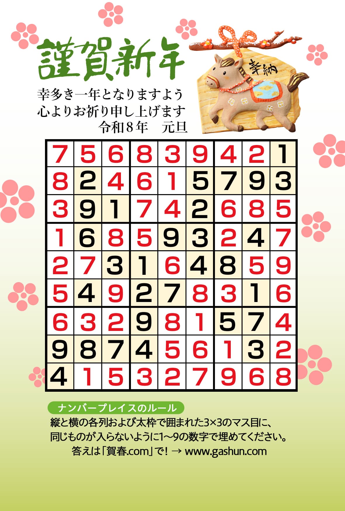 ナンバープレイス