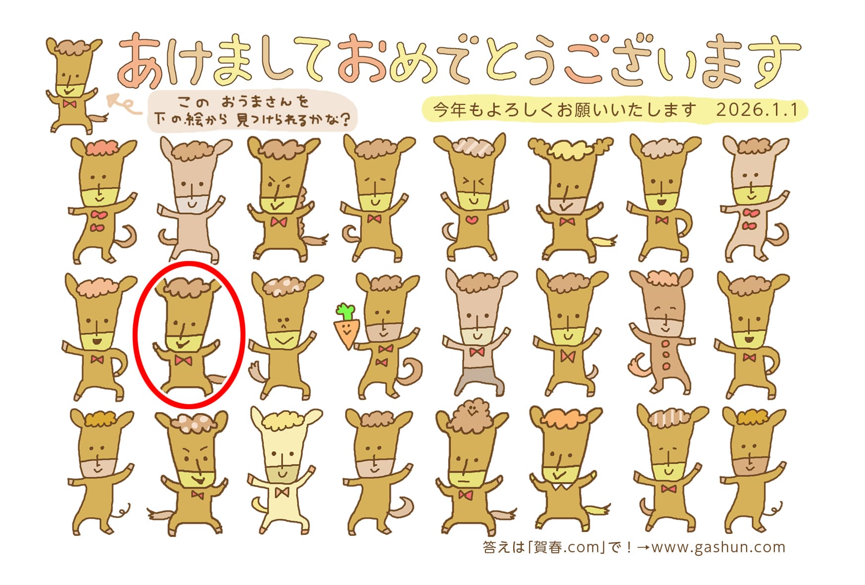 かくし絵クイズ