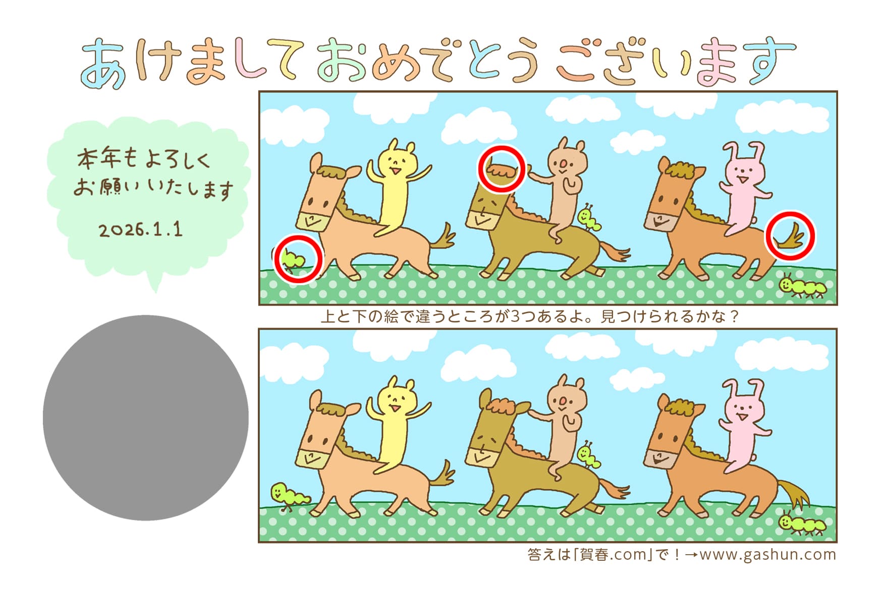 かくし絵クイズ