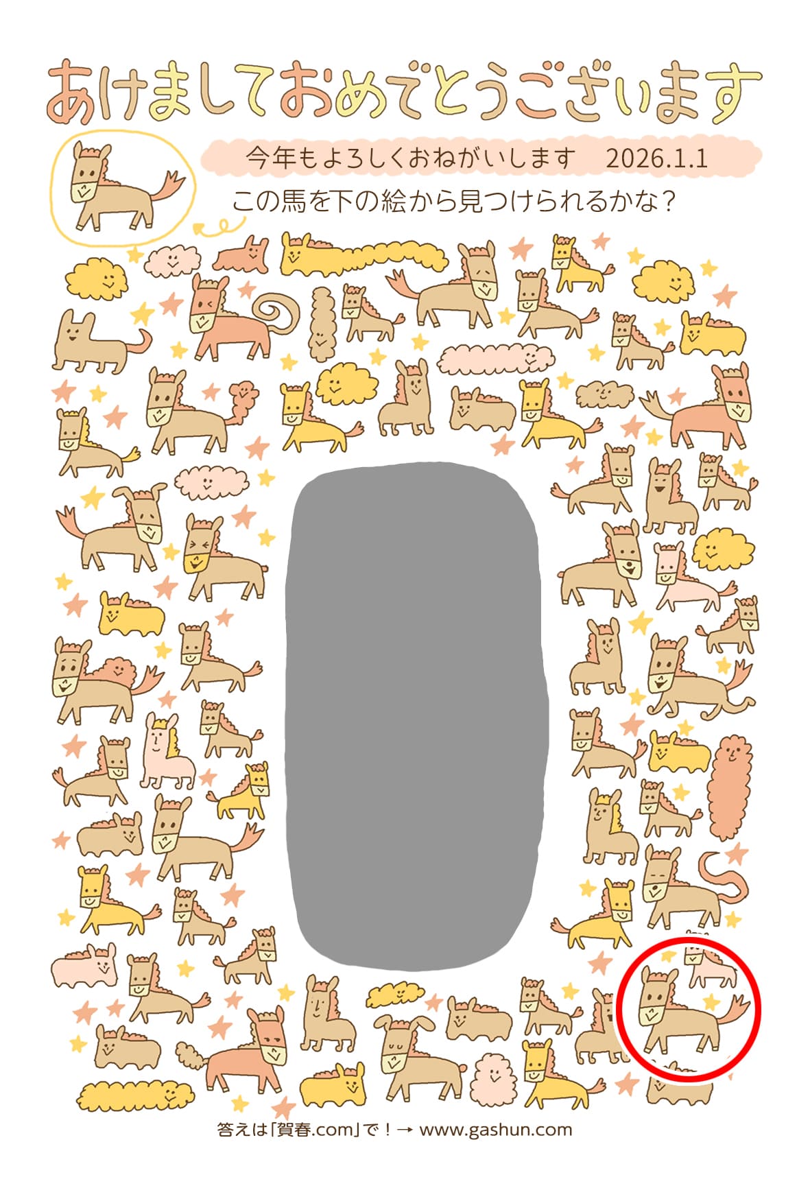 かくし絵クイズ